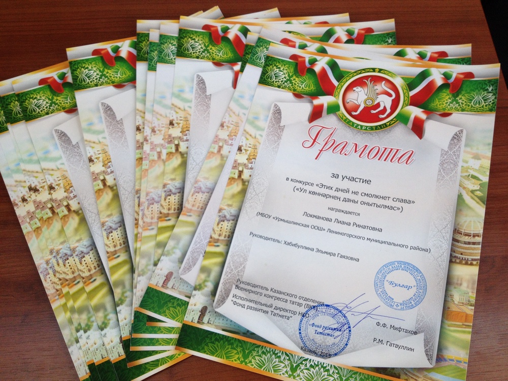 Ул көннәрнең даны онытылмас