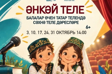 «Әнкәй теле» балалар программасына кабул итү башланды