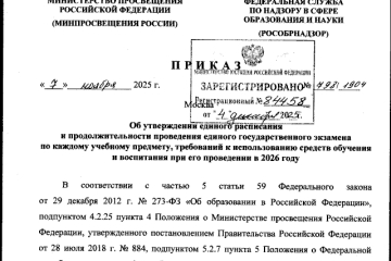 2025 елгы чыгарылыш сыйныфы укучылары өчен БДИ даталары билгеле булды
