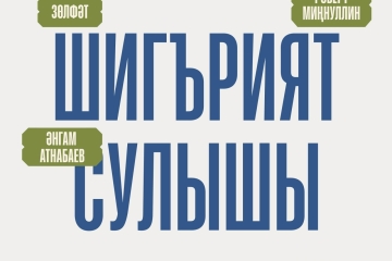 Тинчурин театры шигърият кичәләренә чакыра