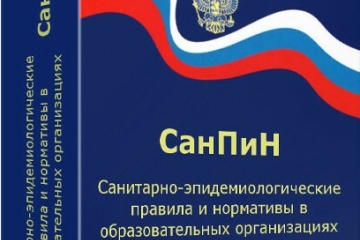 1 сентябрьдән СанПиНда үзгәрешләр