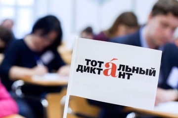 5 апрельдә узачак “Тоталь диктант” халыкара акциясенә теркәлү ачылды.