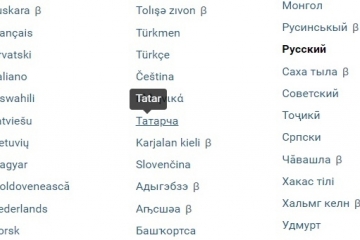 ВКонтакте социаль челтәренең татарча интерфейсы тулы көченә эшли башлады!