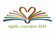 XXVI #ӘдәбиМарафон нәтиҗәләре билгеле булды! XXVI #ӘдәбиМарафон нәтиҗәләре билгеле булды!